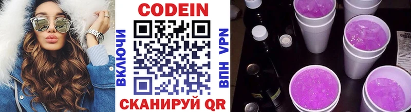 Codein напиток Lean (лин)  Оханск 